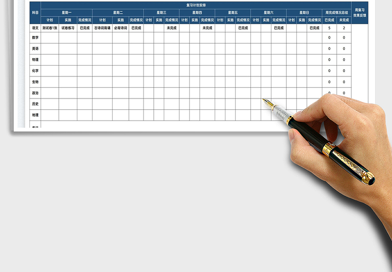 2025学生期末复习计划表免费下载