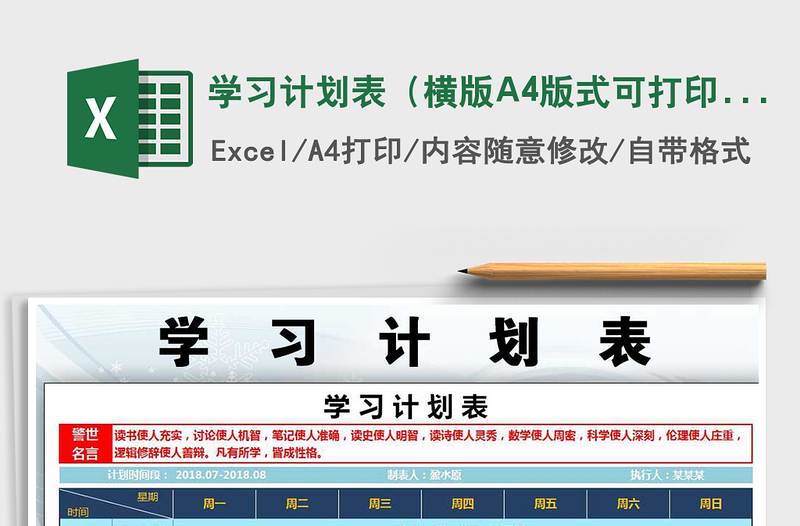 2025学习计划表（横版A4版式可打印）免费下载
