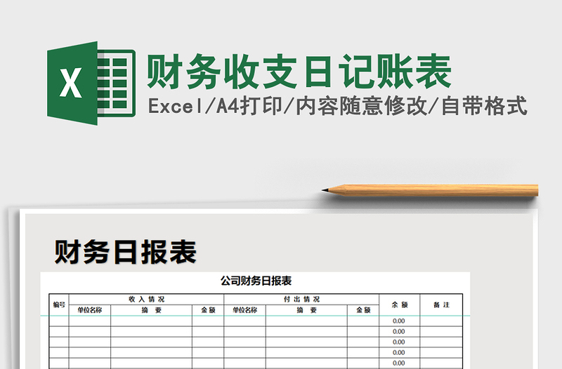 2025年财务收支日记账表