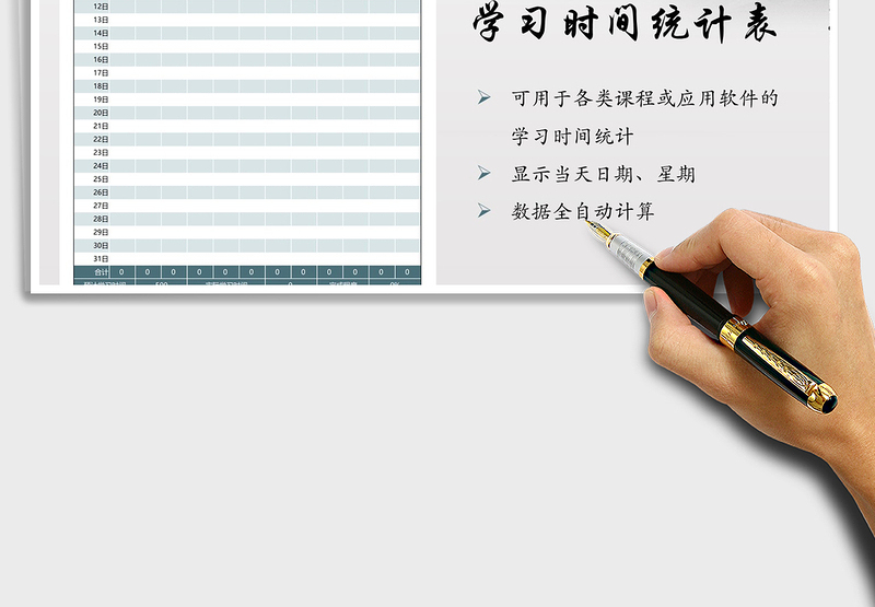 2025年20××年学习时间统计表