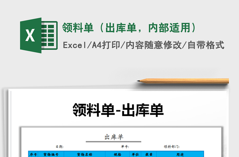 2025年领料单（出库单，内部适用）