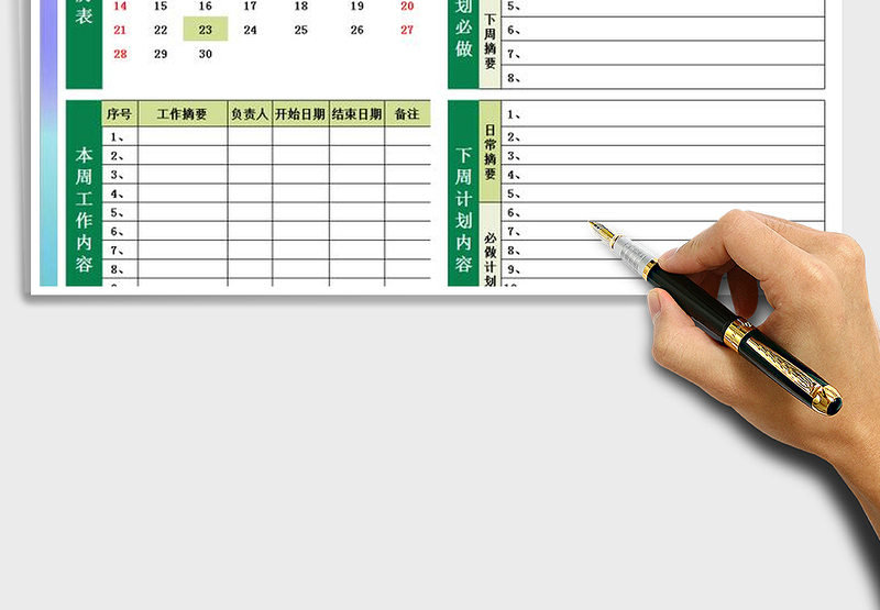 2025年通用计划表-总结计划