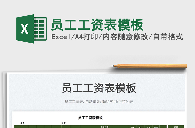 2025员工工资表模板免费下载