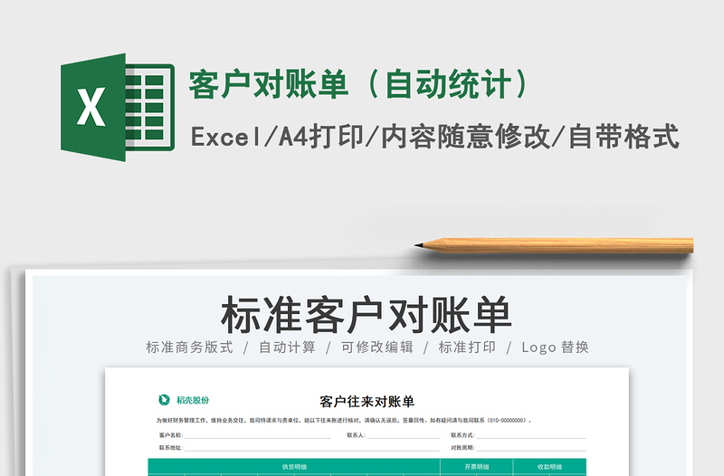 2025客户对账单（自动统计）免费下载