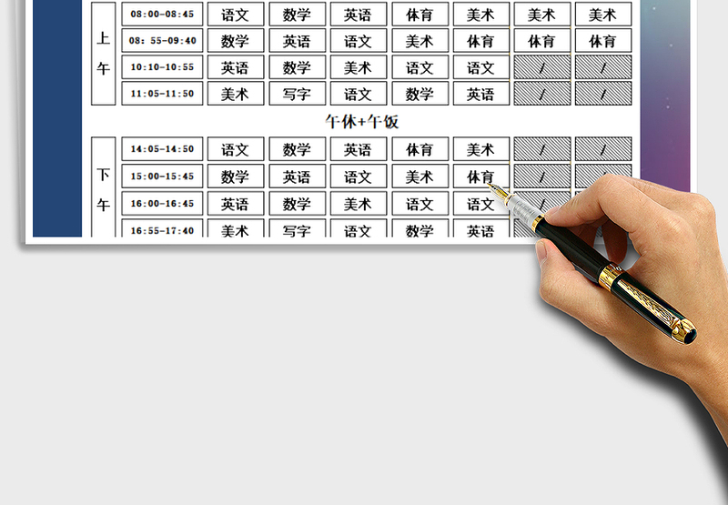 2025年学生开学课程表