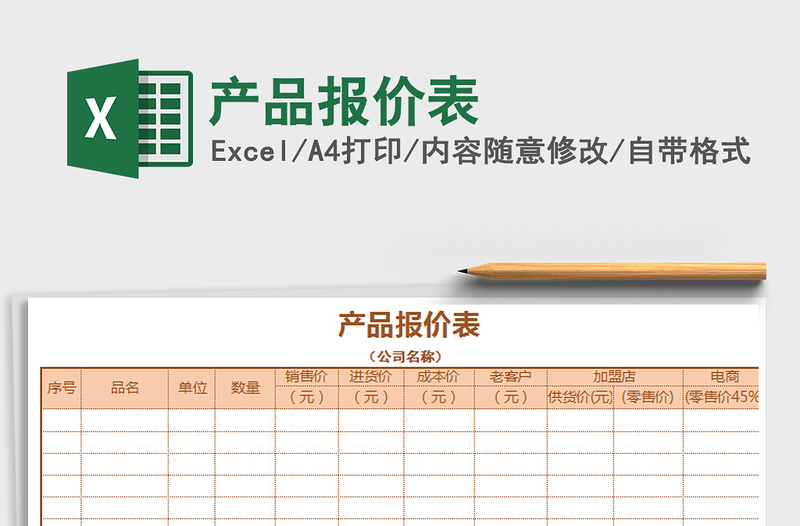 2025年产品报价表