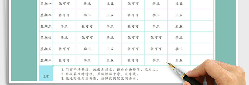 2025年学生卫生值日表