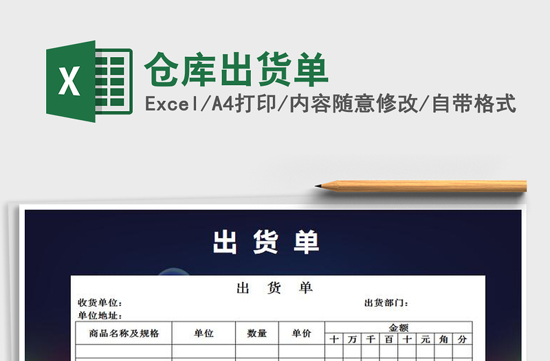 2025年仓库出货单