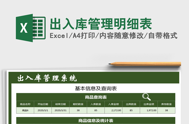 2025年出入库管理明细表