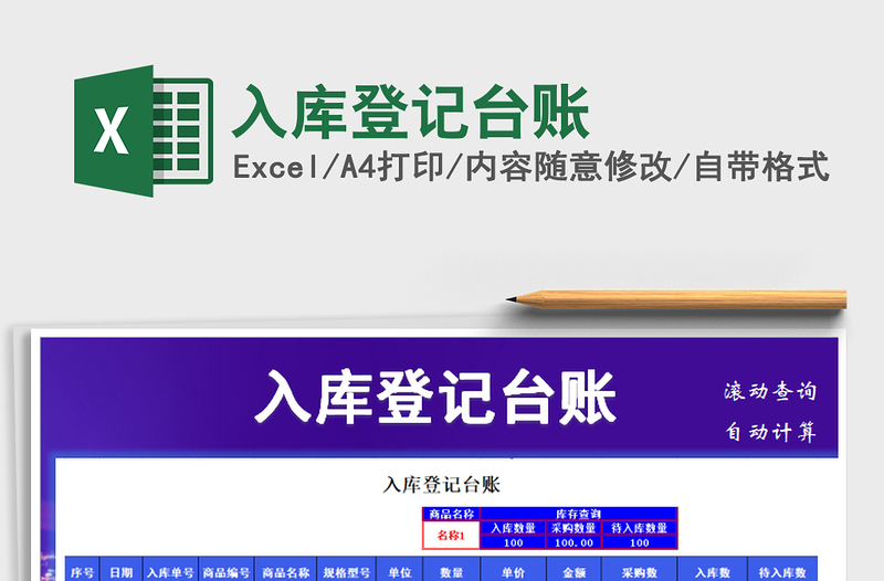 2025年入库登记台账