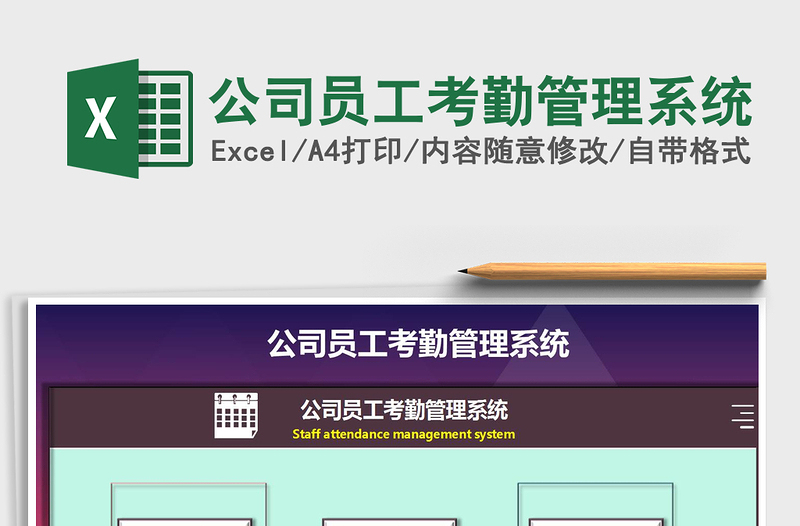 2025年公司员工考勤管理系统