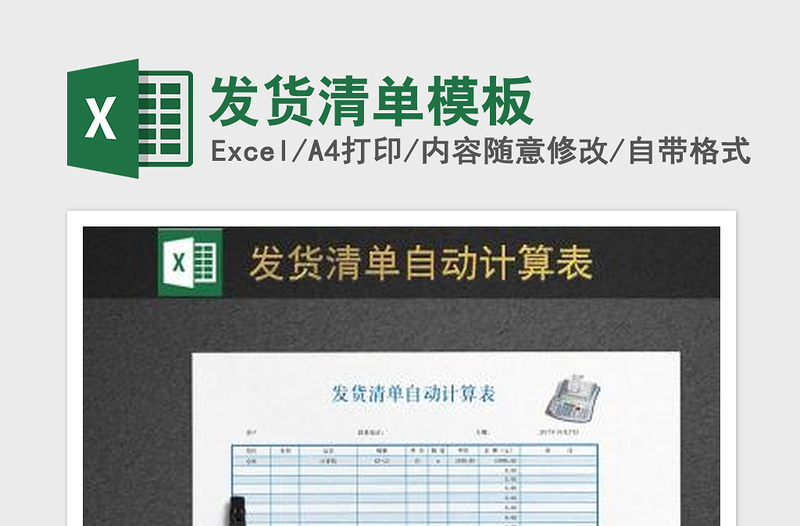 2025发货清单模板免费下载