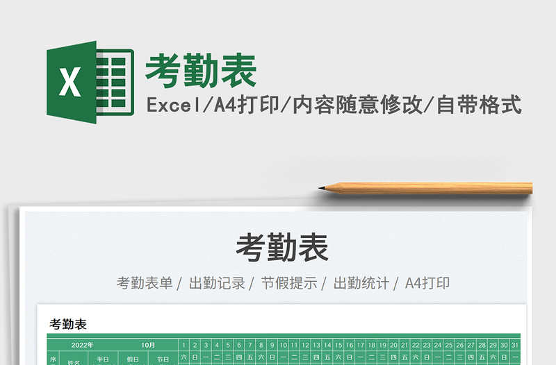 2025考勤表免费下载