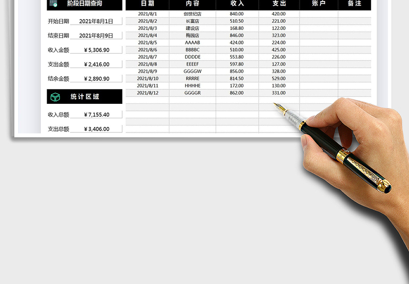 2025收入支出记账明细表免费下载