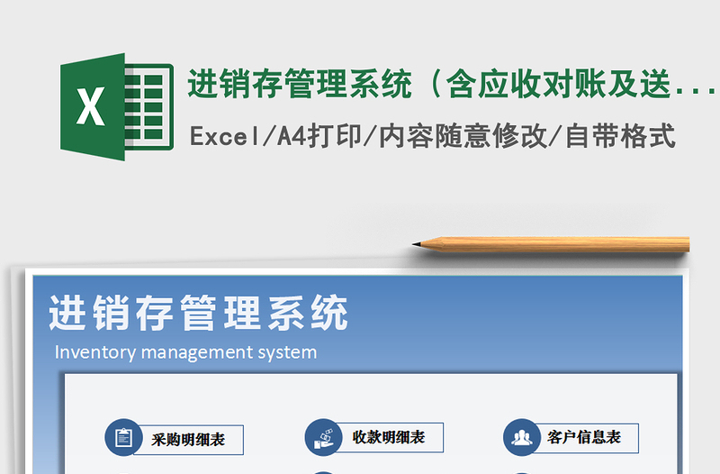 2025年进销存管理系统（含应收对账及送货单打印）