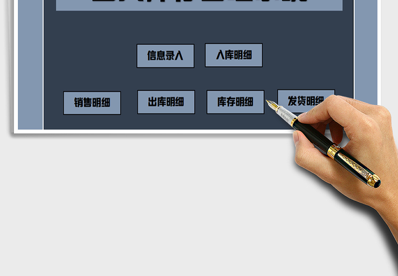 2024年出入库存管理系统