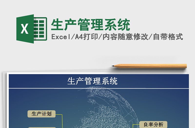 2025年生产管理系统