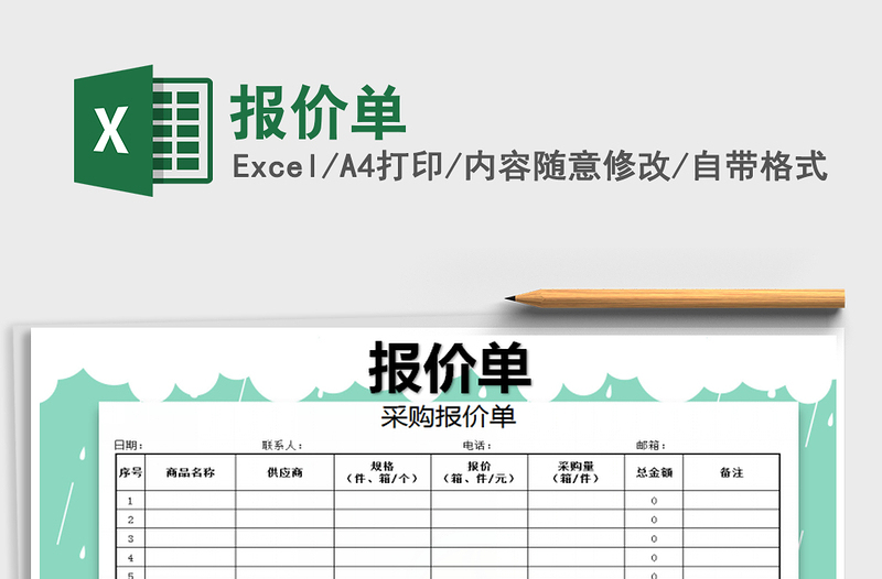 2025报价单免费下载