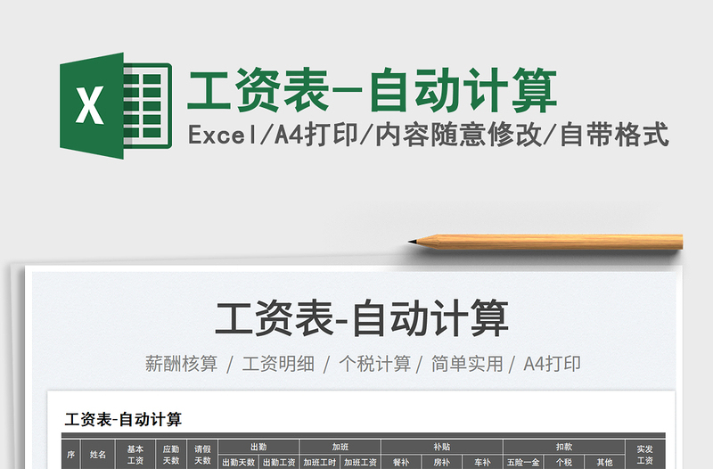 2025工资表-自动计算免费下载