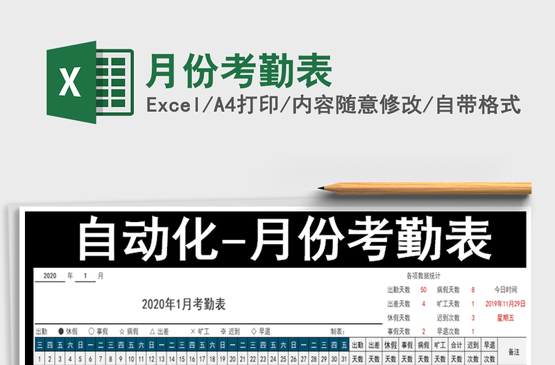 2025年月份考勤表