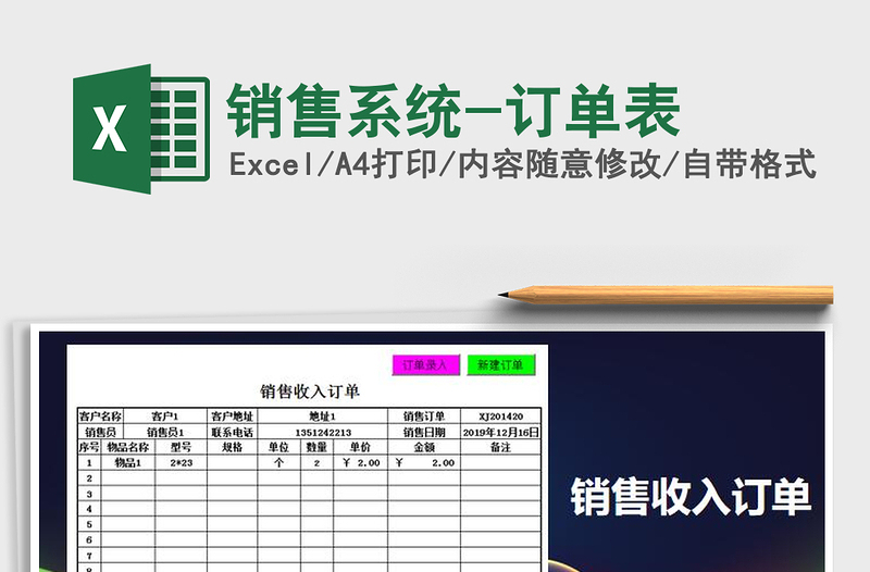 2025年销售系统-订单表