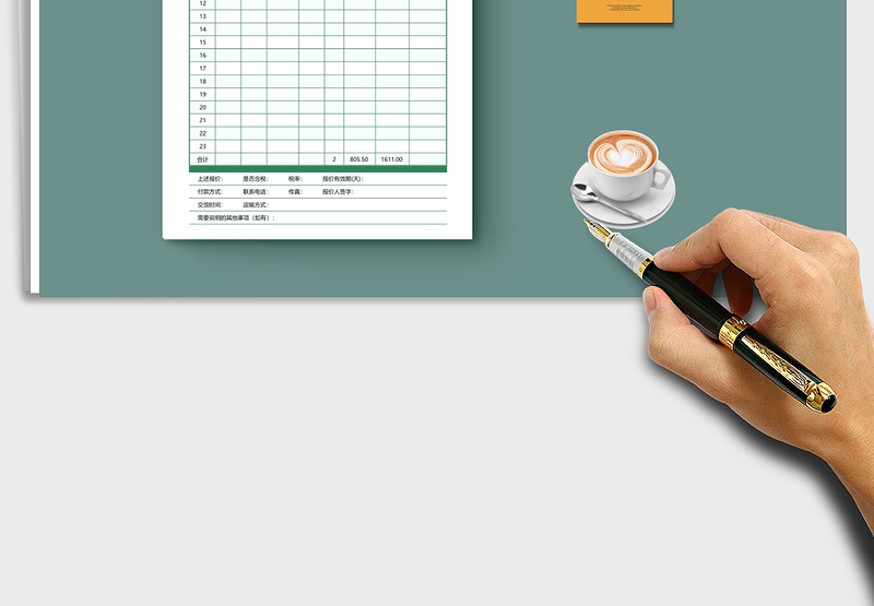 2025年采购报价单免费下载