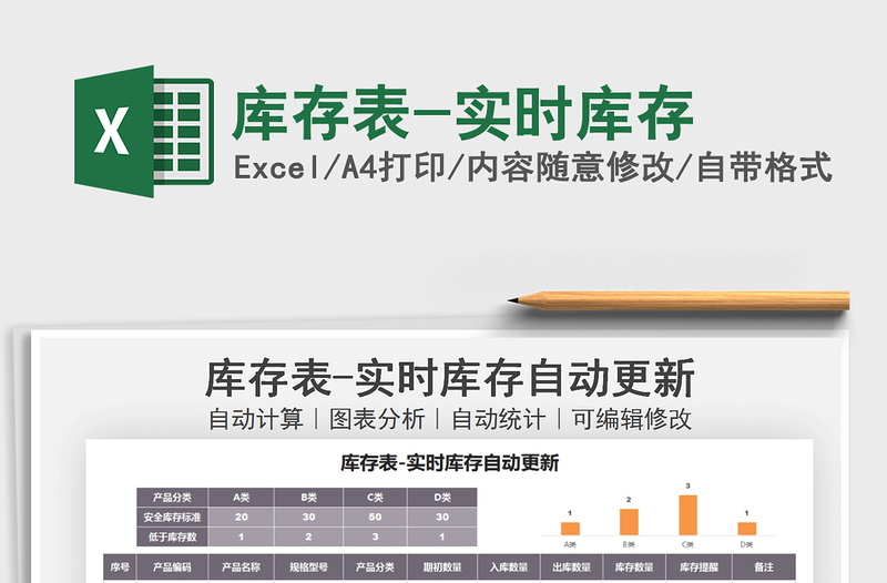 2025库存表-实时库存免费下载