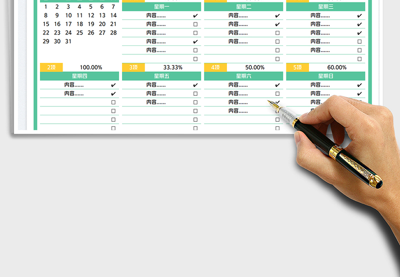 2025每日工作学习计划表免费下载