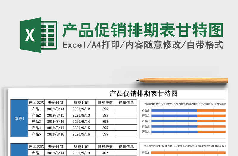 产品促销排期表甘特图