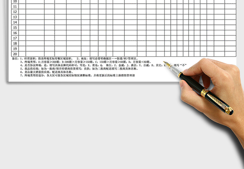 2025年现饮非现饮终端普查表免费下载