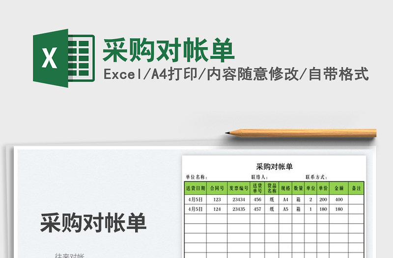 2025采购对帐单免费下载