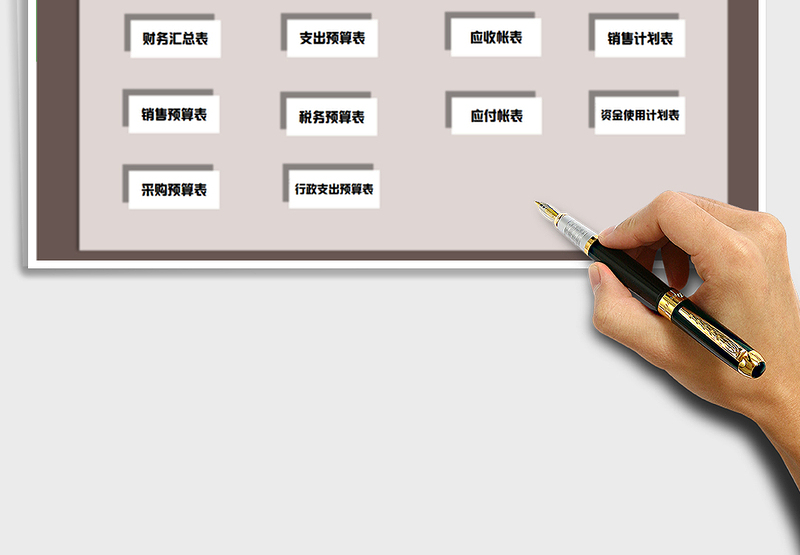 2025年财务预算系统--含销售统计