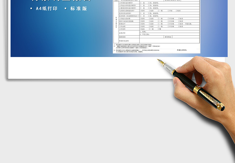 2025年背景调查报告模板