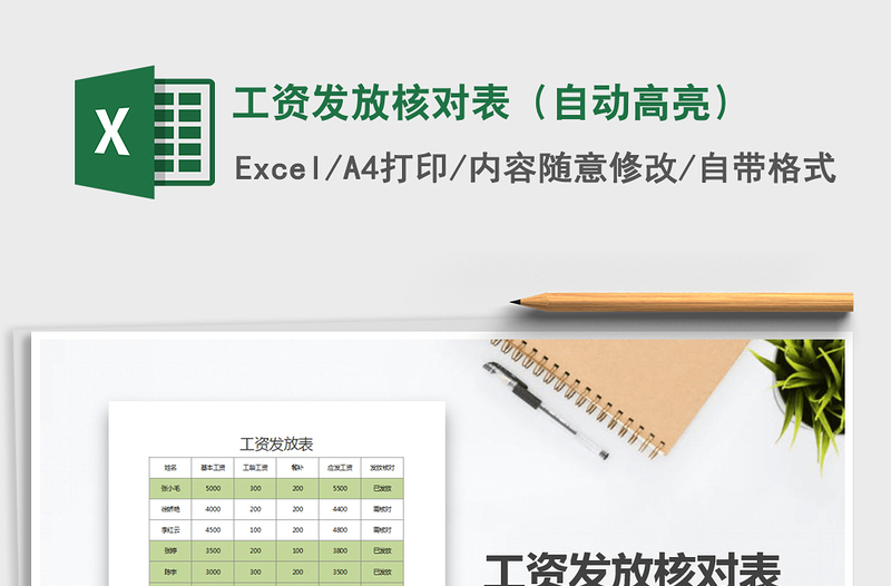 2025年工资发放核对表（自动高亮）