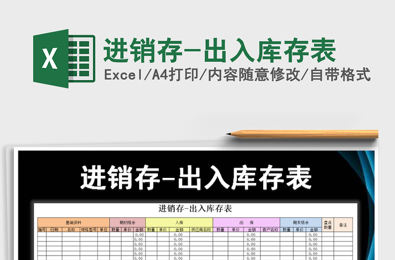 2025年进销存-出入库存表