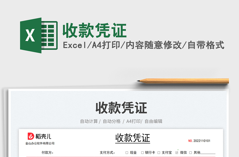 2025收款凭证免费下载