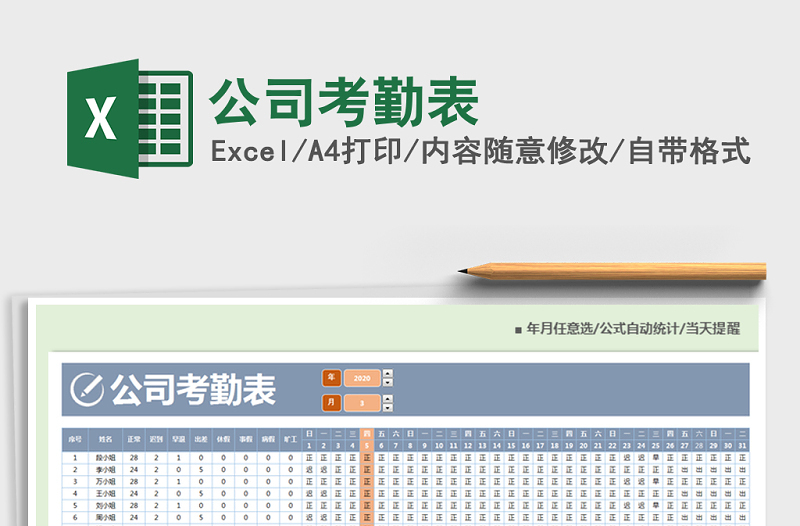 2025年公司考勤表