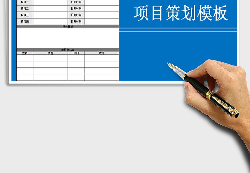 2025年团队协作项目策划模板
