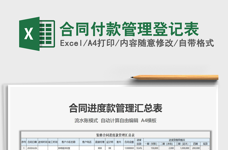 2025年合同付款管理登记表