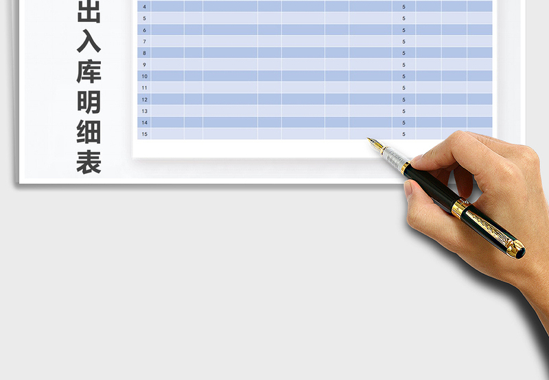 2025年银行货币出入库明细表