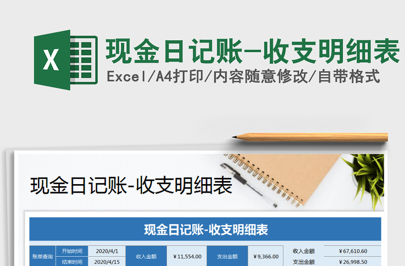 2025年现金日记账-收支明细表免费下载