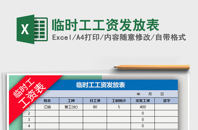 2025年临时工工资发放表