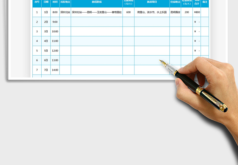 2025年实用清新行程规划表