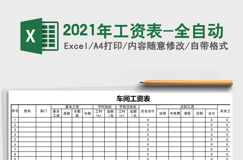 2025年工资表-全自动