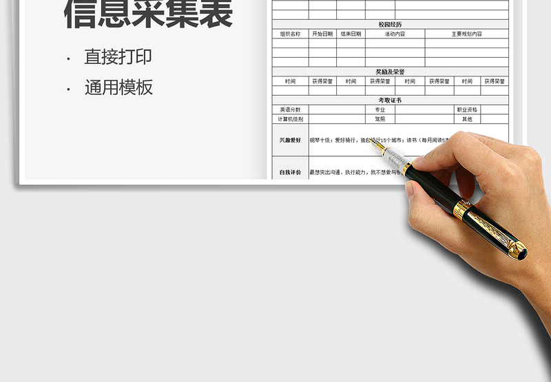 2025应届毕业生信息采集表免费下载