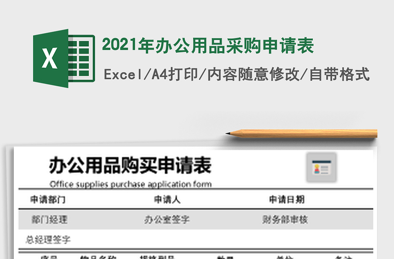 2025年办公用品采购申请表