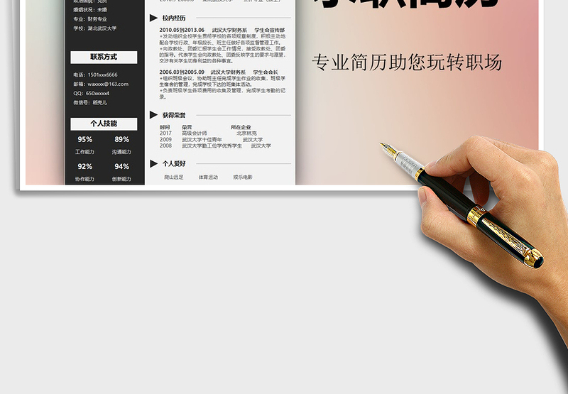 2025年个人简历通用表格求职