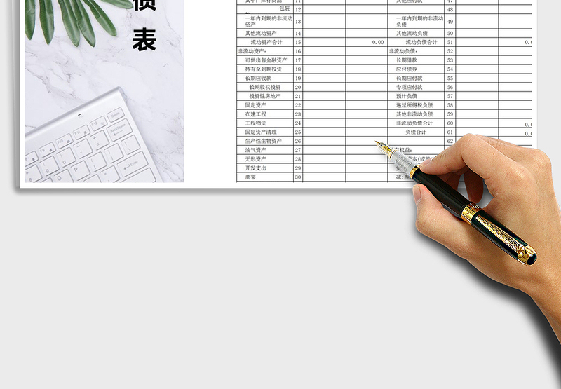 2025年公司资产负债表通用