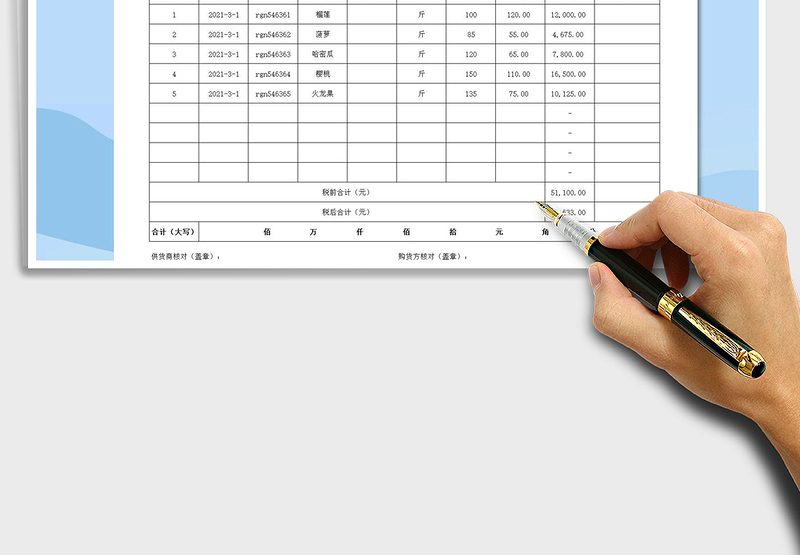 2025年通用对账单