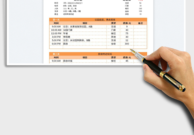 2025橙色外出行程计划表
